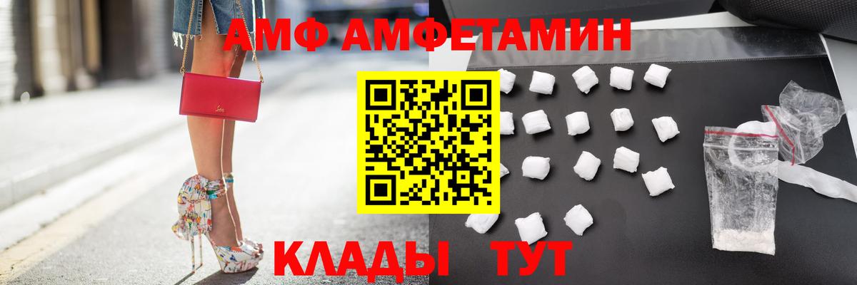 АМФЕТАМИН Premium  Вход с VPN  АМФЕТАМИН  Ивантеевка 