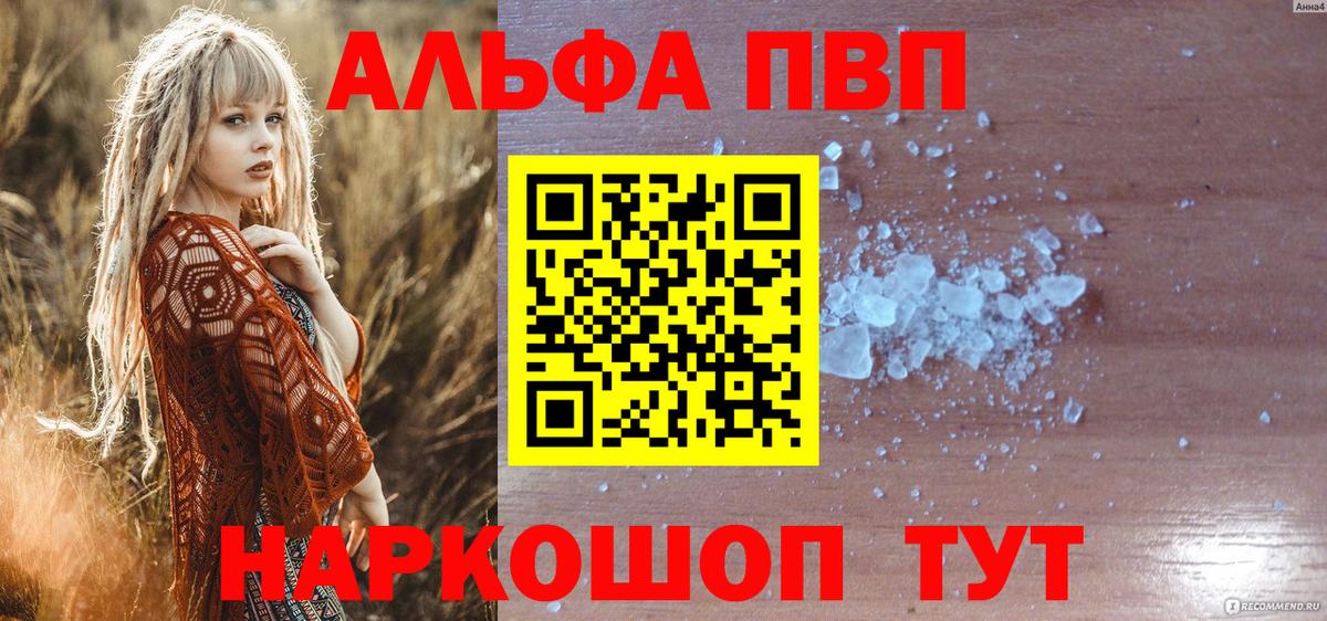 Альфа ПВП Соль Ивантеевка