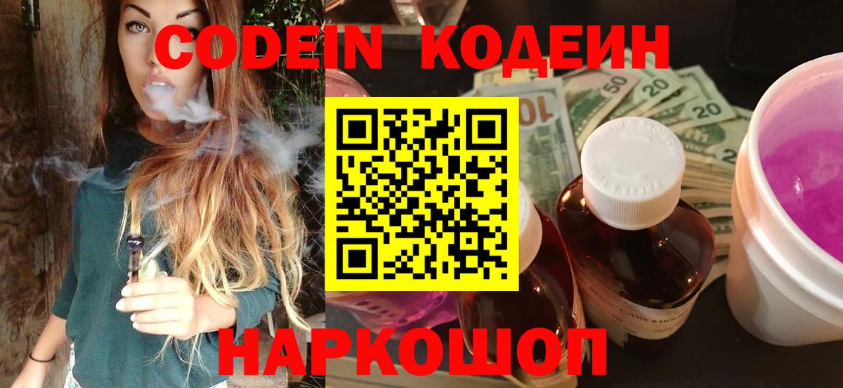 Кодеиновый сироп Lean напиток Lean (лин)  Кодеиновый сироп Lean Purple Drank  Ивантеевка  Вход с VPN 