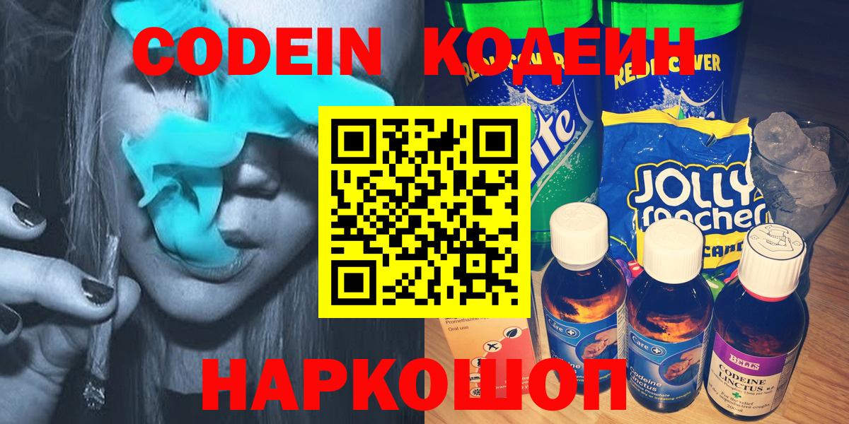 Кодеин напиток Lean (лин) Ивантеевка