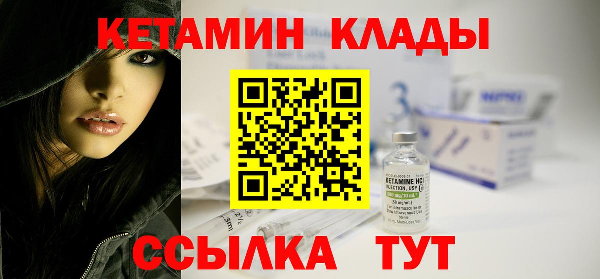 КЕТАМИН VHQ Ивантеевка