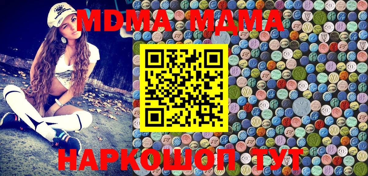 Ивантеевка  МДМА кристаллы  МДМА  Вход с VPN 