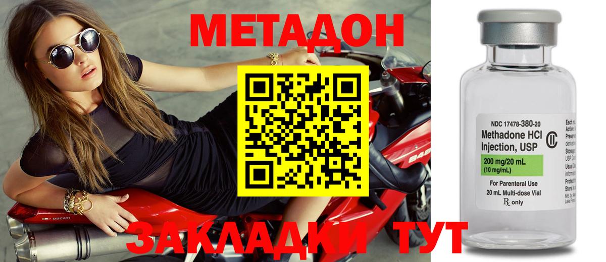 МЕТАДОН methadone  Вход с VPN  Ивантеевка 