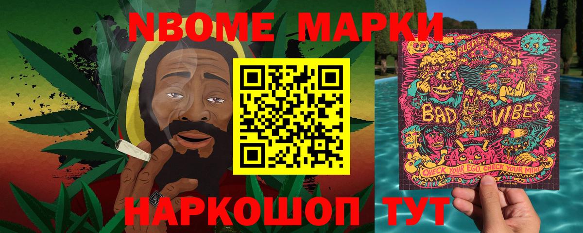Марки NBOMe 1500мкг  Вход с VPN  Ивантеевка 